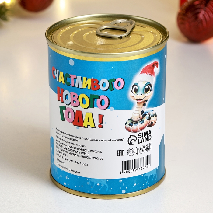 Набор в консервной банке Набор в консервной банке "Новогодний мыльный сюрприз" мыло + мочалка