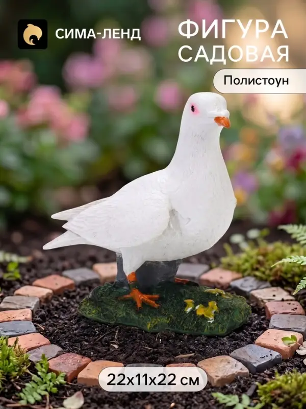 Садовая фигура из полистоуна &laquo;Белый голубь&raquo;, 22&times;11&times;22 см