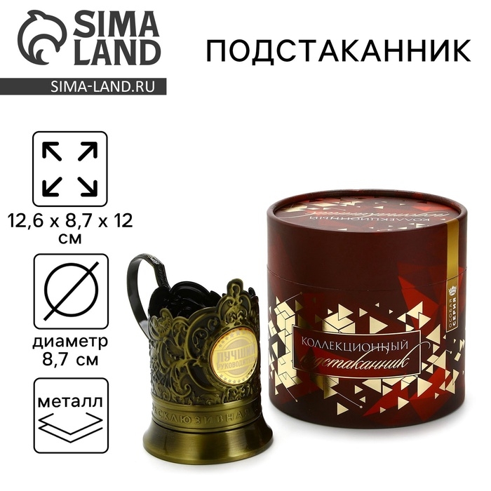 Подстаканник «Лучший руководитель», 12.6 х 8.7 х 12 см Подстаканник «Лучший руководитель», 12.6 х 8.7 х 12 см