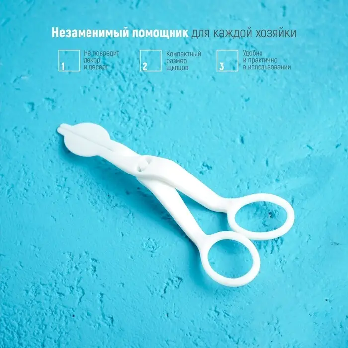 Щипцы для переноски украшений Доляна, 13×5.5 см, белые