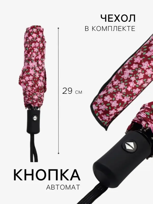Зонт автоматический &laquo;Цветы&raquo;, 3 сложения, 8 спиц, R=47/55 см, d=94 см, МИКС