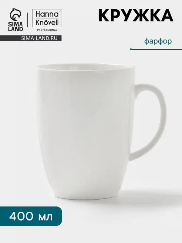 Кружка Hanna Kn&ouml;vell, 400 мл, фарфор, белая