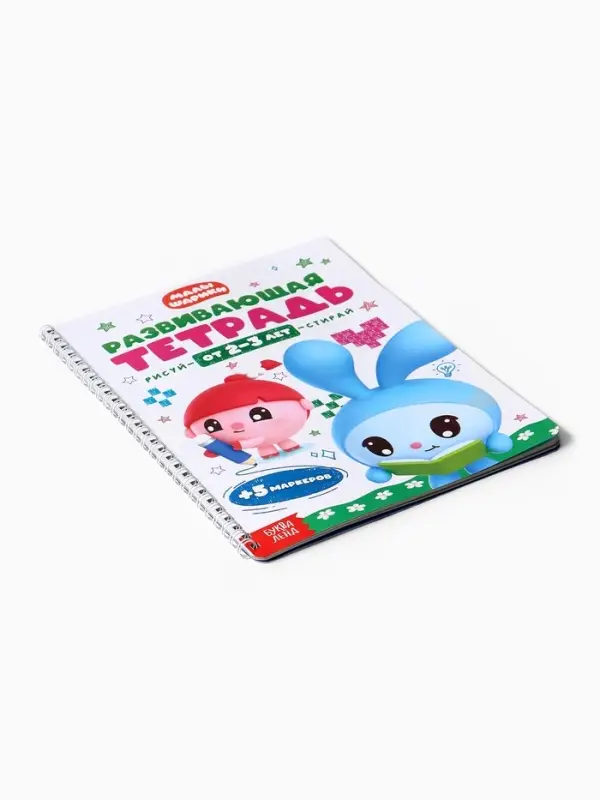 Тетрадь многоразовая развивающая &laquo;Рисуй - стирай&raquo;, 30 стр., Малышарики