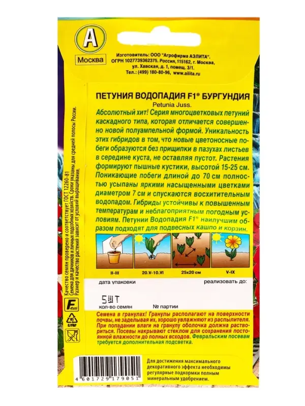 Семена цветов Петуния ВОДОПАДИЯ F1 бургундия (драже в пробирке), Ц/П,5 шт. Семена цветов Петуния ВОДОПАДИЯ F1 бургундия (драже в пробирке), Ц/П,5 шт.