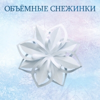 Набор аппликаций «Новогоднее настроение», 3 шт. по 20 стр., Холодное сердце