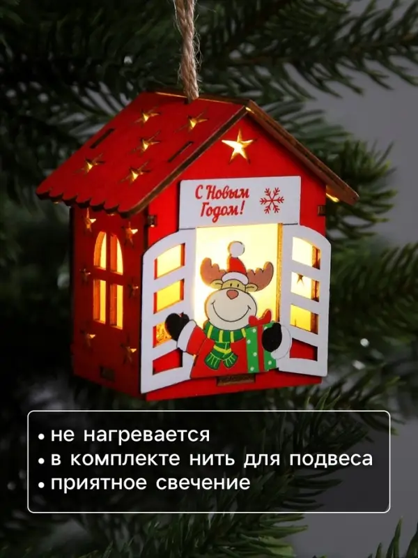 Ёлочная игрушка &laquo;Дом с оленем&raquo;, 8.7&times;4.6 см, 1 LED, от батареек, свечение тёплое белое
