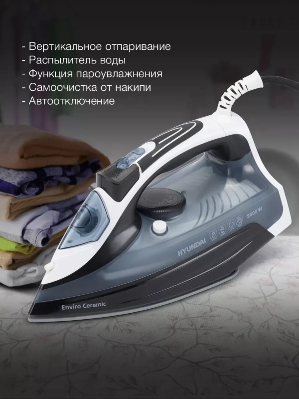 Утюг H-SI01573 2600Вт черный-синий Утюг H-SI01573 2600Вт черный-синий