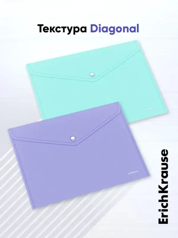 Папка-конверт на кнопке А4, 180 мкм, ErichKrause Diagonal Pastel, с тиснением, непрозрачная, микс