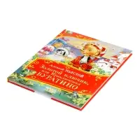 Книга &laquo;Золотой ключик, или Приключения Буратино&raquo;, Толстой А., 128 стр.