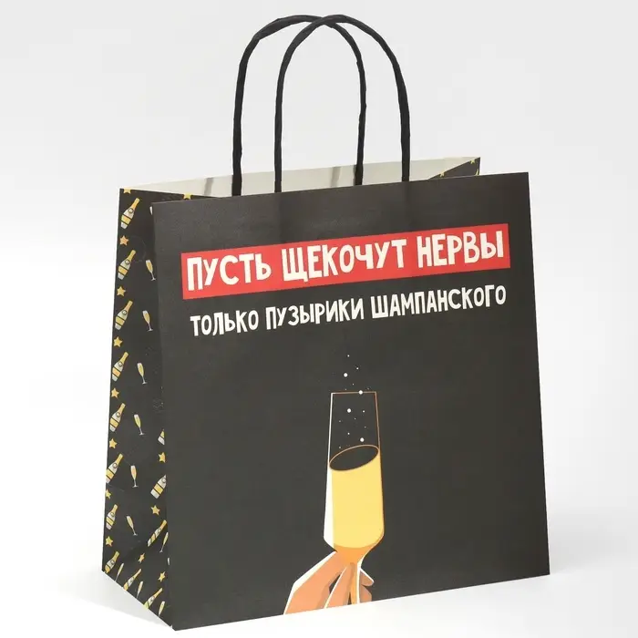 Пакет подарочный новогодний &laquo;Только пузырики&raquo;, 22&times;22&times;11 см