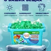 Капсулы для стирки односоставные Мой Выбор &laquo;Весенние цветы&raquo; 100 шт. по 8 г бокс