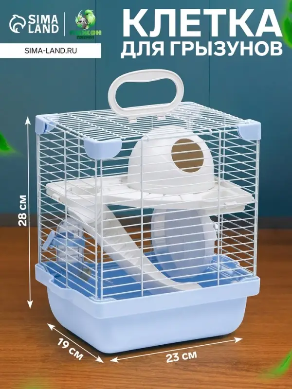 Клетка для грызунов укомплектованная, 23&times;19&times;28 см, голубая