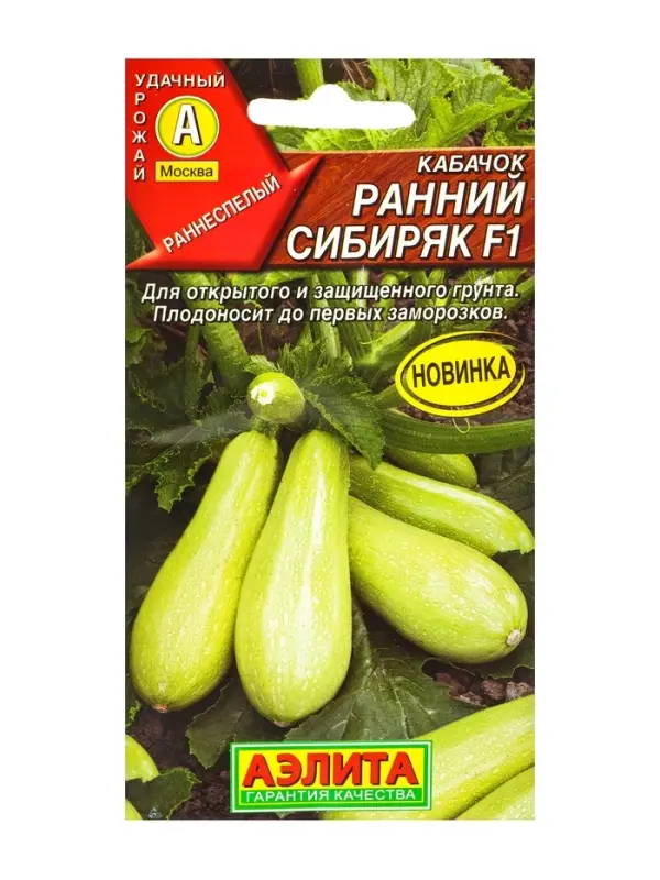 Семена Кабачок цуккини &laquo;Ранний сибиряк&raquo;, F1, 7 шт., &laquo;Агрофирма АЭЛИТА&raquo;