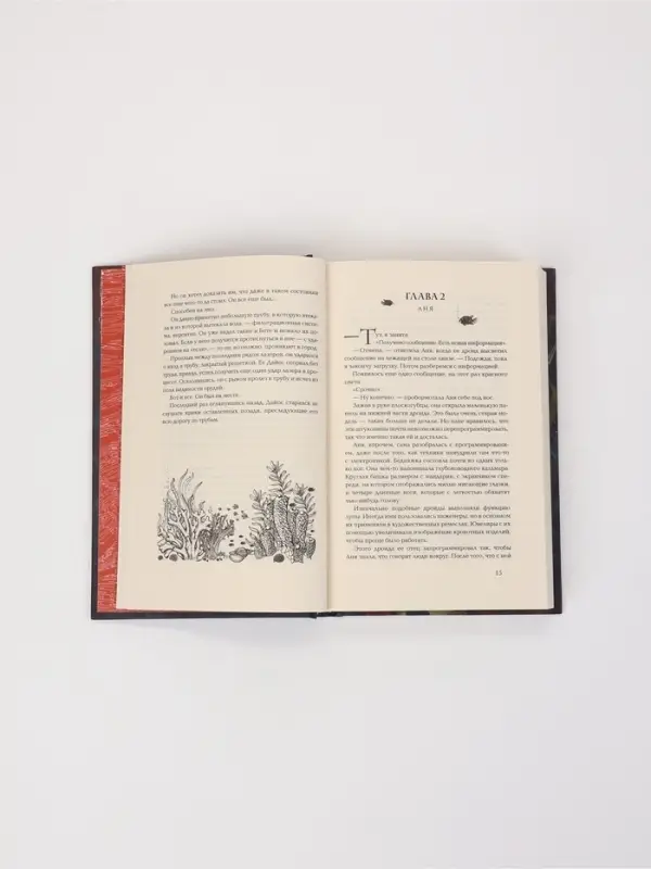 Книга &laquo;Морские глубины. Песнь бездны&raquo;, Эмма Хэмм