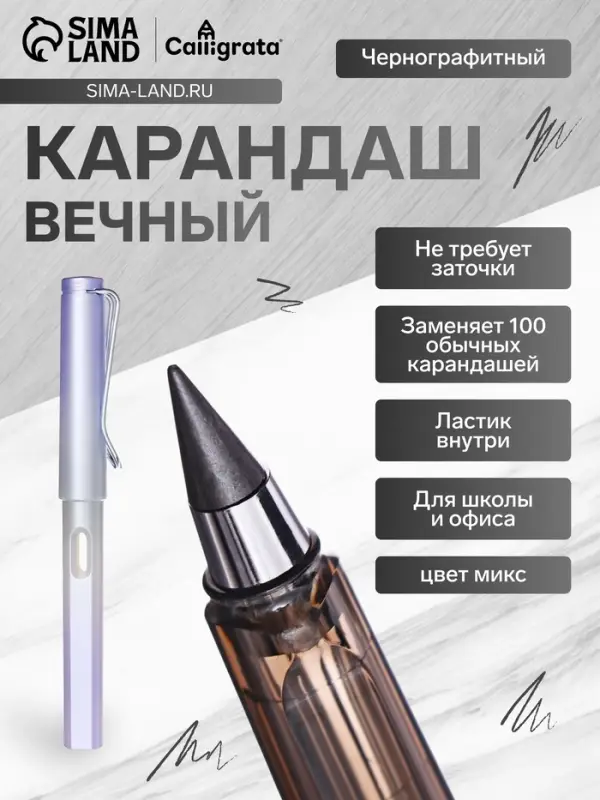 Вечный карандаш чернографитный Calligrata &laquo;Металлик&raquo;, НВ, МИКС