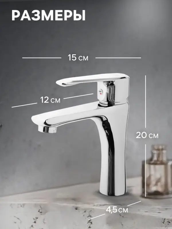 Смеситель для раковины ZEIN Z3753, однорычажный, высота излива 11 см, латунь, хром