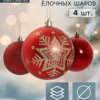 Ёлочные шары набор 4 шт. &laquo;Снежинка - блёстка&raquo;, d=8 см, красные