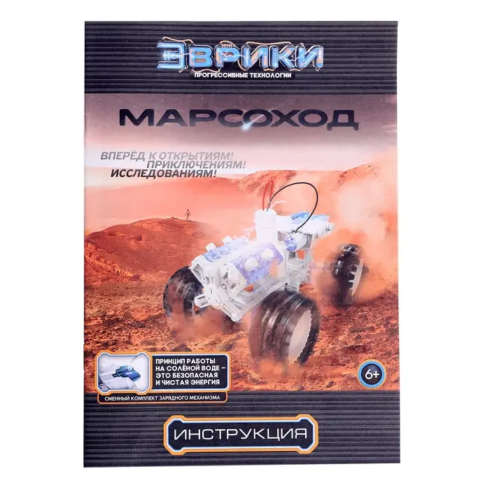 Электронный конструктор &laquo;Марсоход&raquo;, 4WD, работает от воды с солью