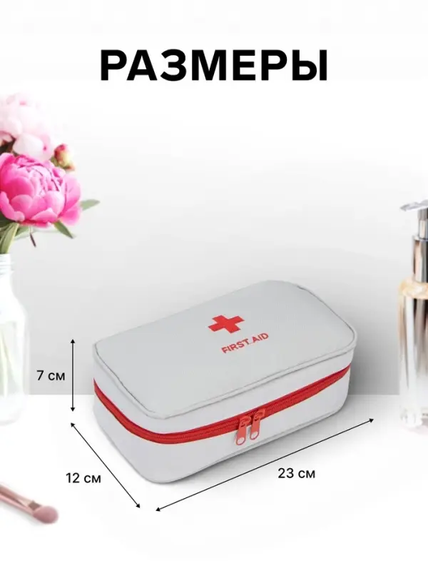 Косметичка - аптечка на молнии, цвет белый