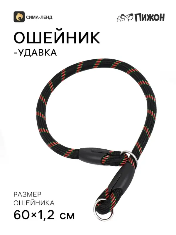 Ошейник - удавка для собак, 1.2&times;60 см, чёрный