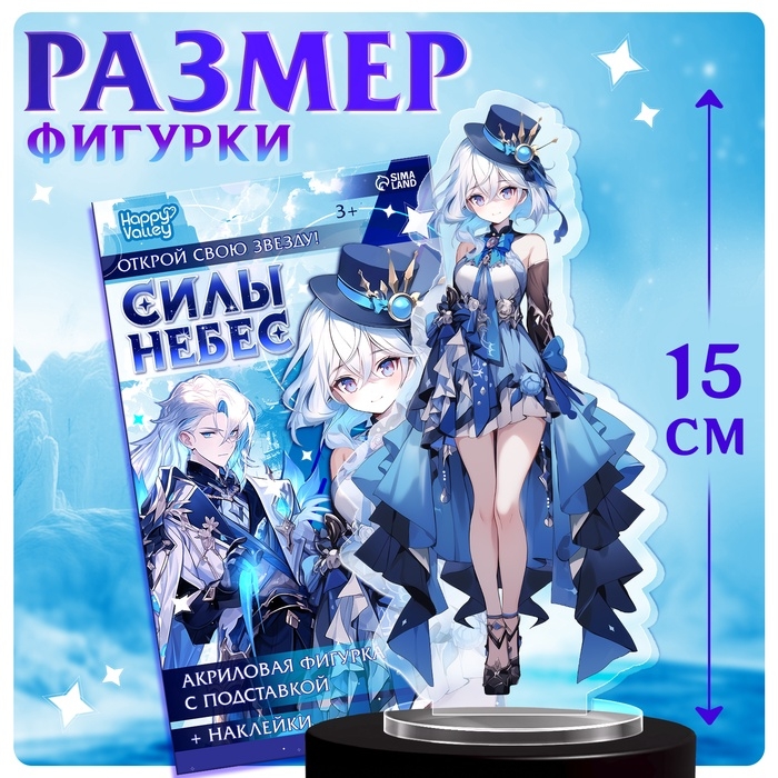 Фигурка аниме на подставке «Силы небес» с наклейками, акриловая, 15 см Фигурка аниме на подставке «Силы небес» с наклейками, акриловая, 15 см