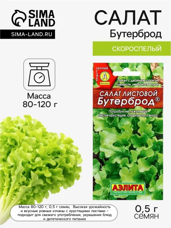 Семена Салат &laquo;Бутерброд&raquo; листовой, 0.5 г, &laquo;Аэлита&raquo;