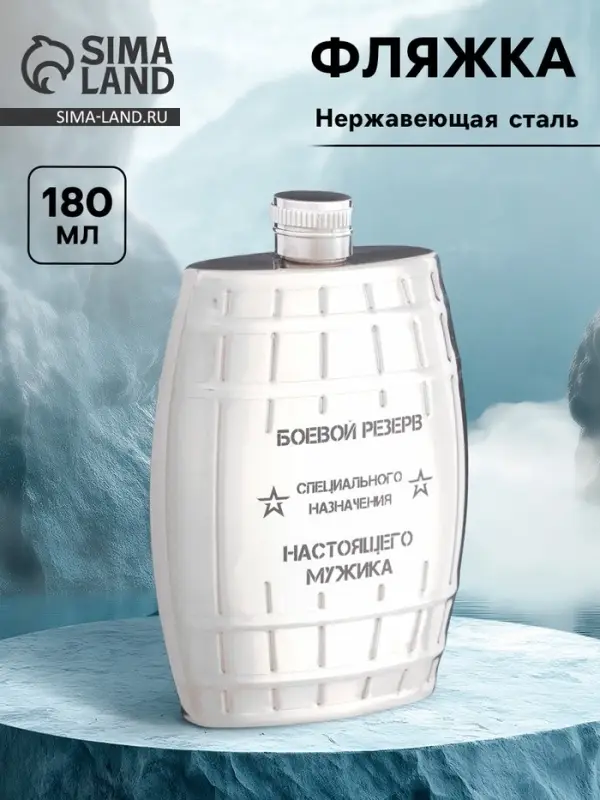 Фляжка &laquo;Боевой резерв&raquo;, нержавеющая сталь, 180 мл, 6 oz