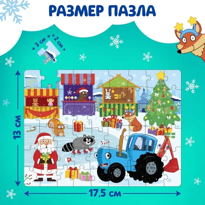 Пазл «Синий трактор: Новый год в городе», 54 элемента Пазл «Синий трактор: Новый год в городе», 54 элемента