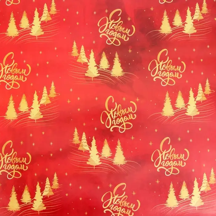 Бумага упаковочная новогодняя "Золотая ёлка", глянец, двусторонняя, 80 г/м2 , 50 х 70 см.
