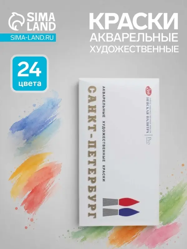 Акварель художественная в кюветах &laquo;ЗХК. Санкт-Петербург&raquo;, 24 цвета &times; 2.5 мл, пластиковая палитра