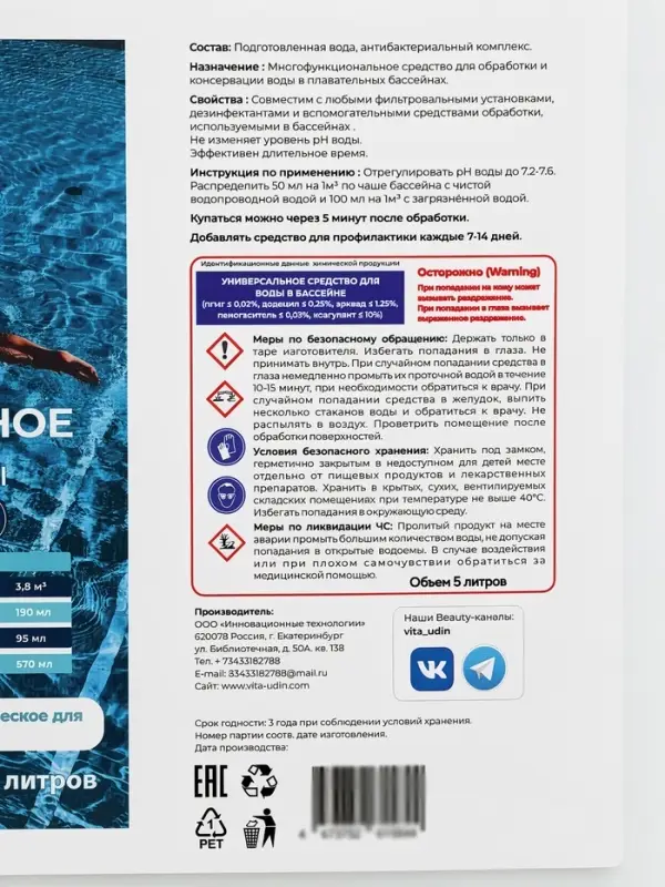 Универсальное средство дезинфицирующее антисептическое для бассейнов и обработки поверхностей, 5 л