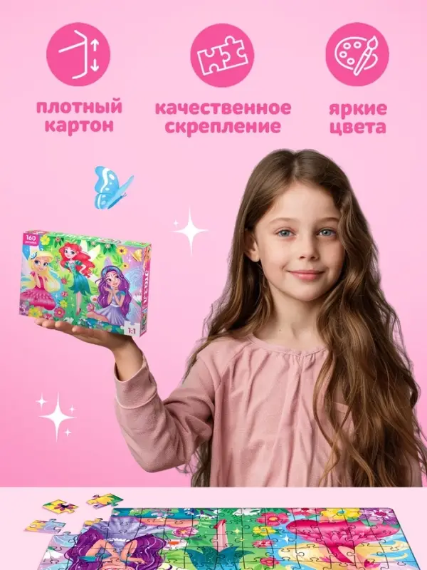 Пазл &laquo;Добрые феи&raquo;, 160 элементов