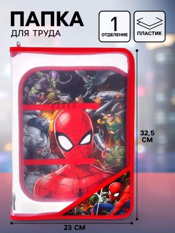 Папка пластиковая, 1 отделение, на молнии, &laquo;Супергерой&raquo;