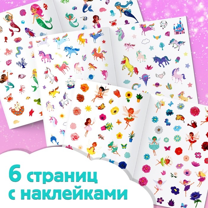 250 наклеек «Для девочек», 8 стр. 250 наклеек «Для девочек», 8 стр.