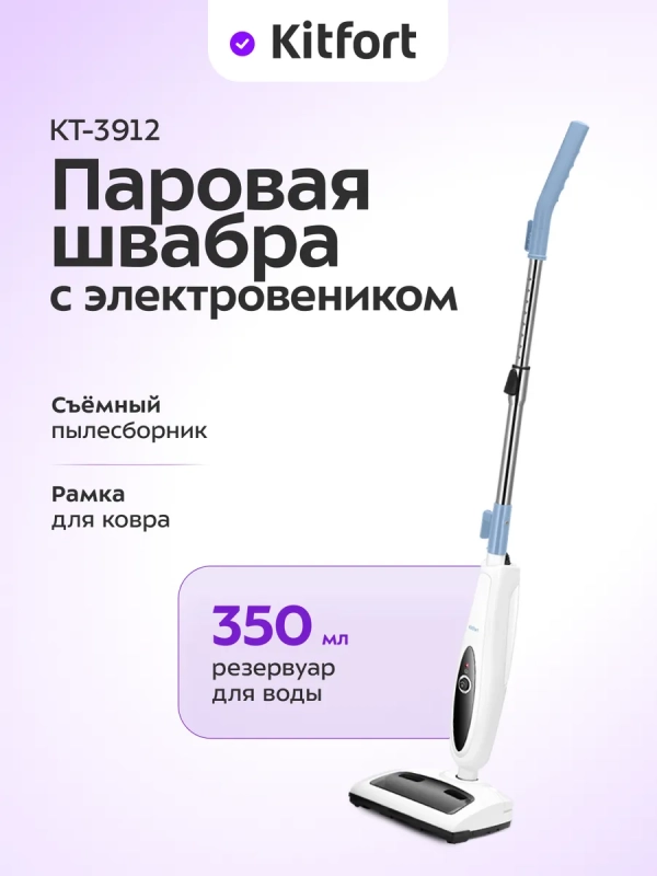 Паровая швабра с электровеником КТ-3912 - 1300 Вт