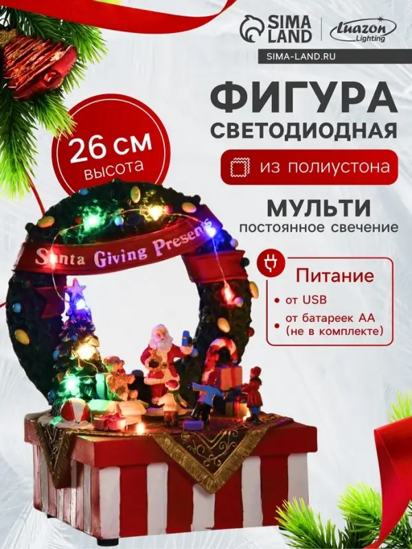 Светодиодная фигура &laquo;Ярмарка подарков&raquo; 26&times;20&times;16.5 см, полистоун, от батареек АА&times;3, USB, свечение мульти