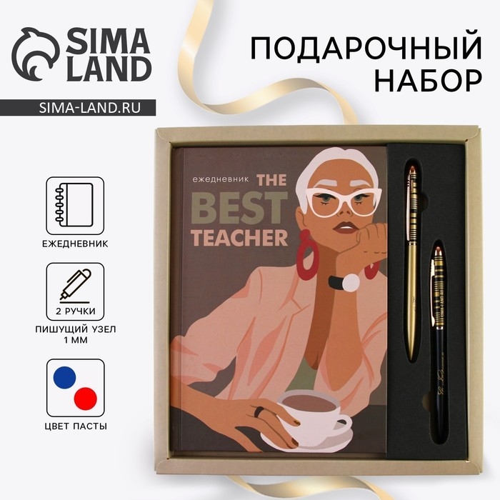 Подарочный набор «The BEST TEACHER»: ежедневник А5, 80 листов и 2 шт ручки (шариковые, 1 мм, синяя,красная паста) Подарочный набор «The BEST TEACHER»: ежедневник А5, 80 листов и 2 шт ручки (шариковые, 1 мм, синяя,красная паста)