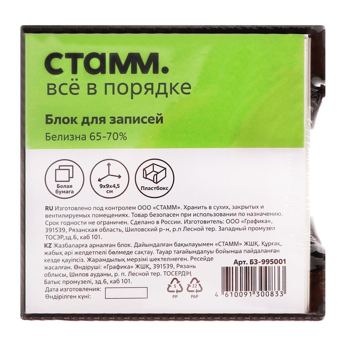 Блок бумаги для записей Стамм Блок бумаги для записей Стамм "Офис", 9 x 9 x 4,5 см, в пластиковом боксе, 60 г/м²