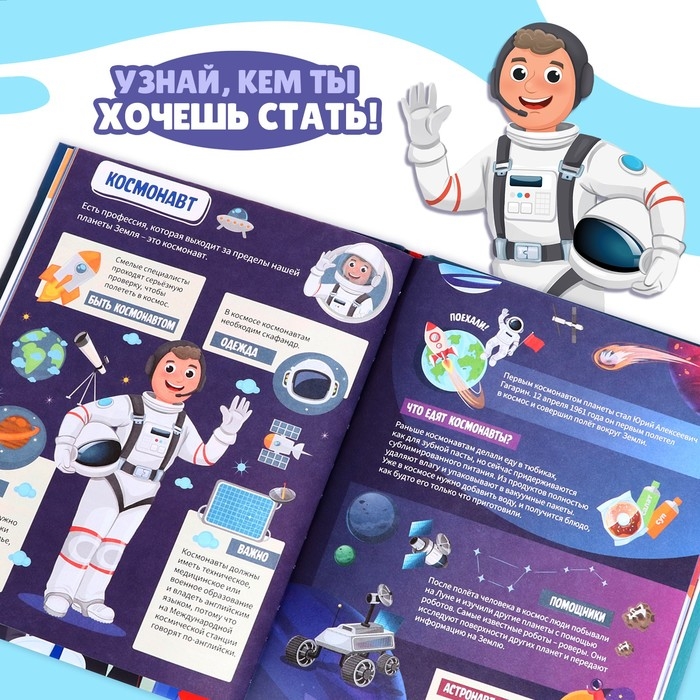 Энциклопедия в твёрдом переплёте «Профессии», 48 стр. Энциклопедия в твёрдом переплёте «Профессии», 48 стр.