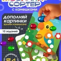 Мозаика, по методике Монтессори, 54 камешка, 10 заданий, 3+