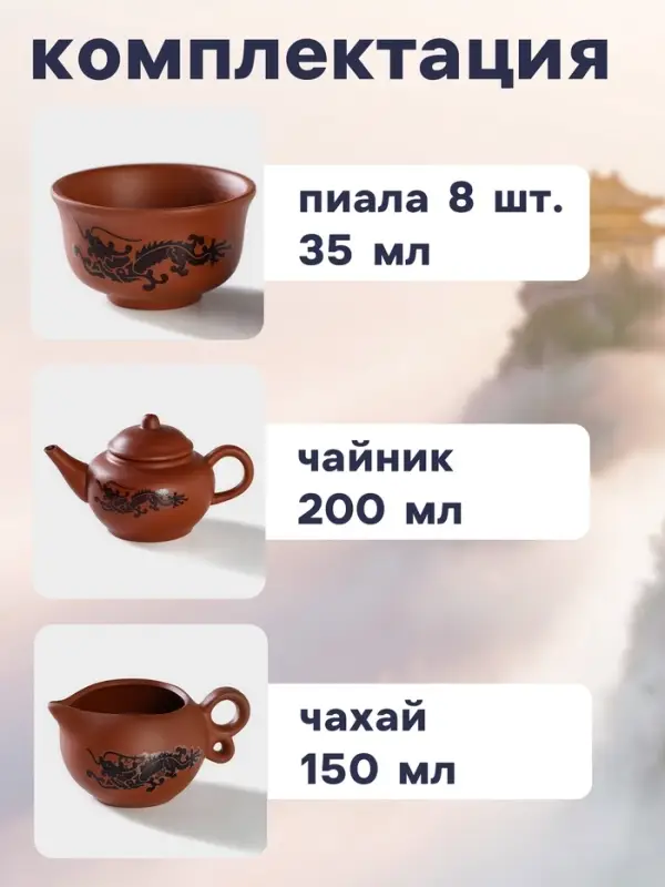 Набор для чайной церемонии &laquo;Дракон&raquo;, 10 предметов: 8 пиал 35 мл, чайник 200 мл, чахай 150 мл, керамика, коричневый