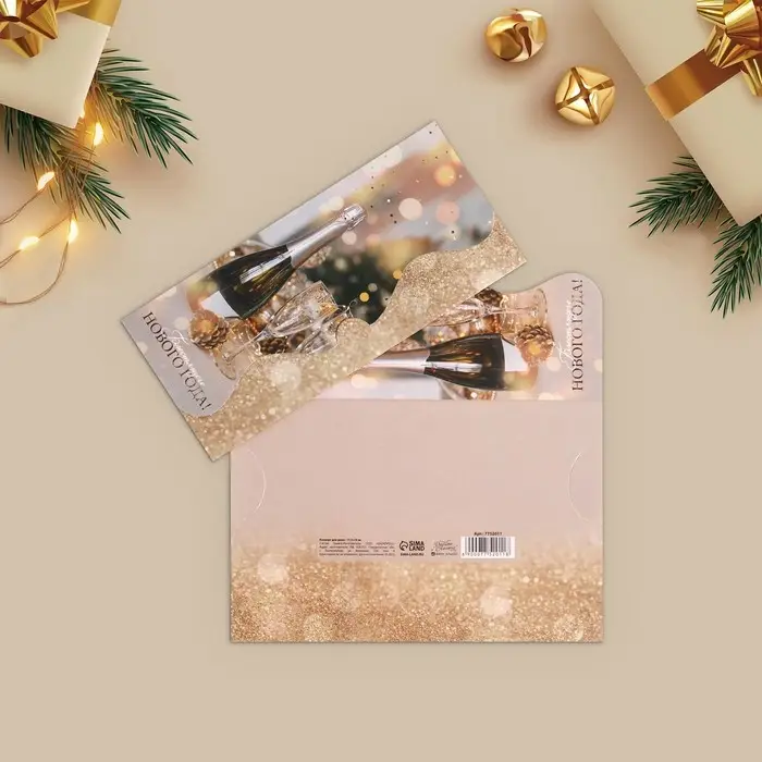 Конверт для денег, набор 10 штук, Конверт для денег, набор 10 штук, "Счастливый Новый Год" , 17 х 8 см