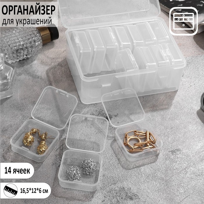 Органайзер для украшений антиокислительный на 14 ячеек, 16.5×12×6 см, цвет прозрачный Органайзер для украшений антиокислительный на 14 ячеек, 16.5×12×6 см, цвет прозрачный