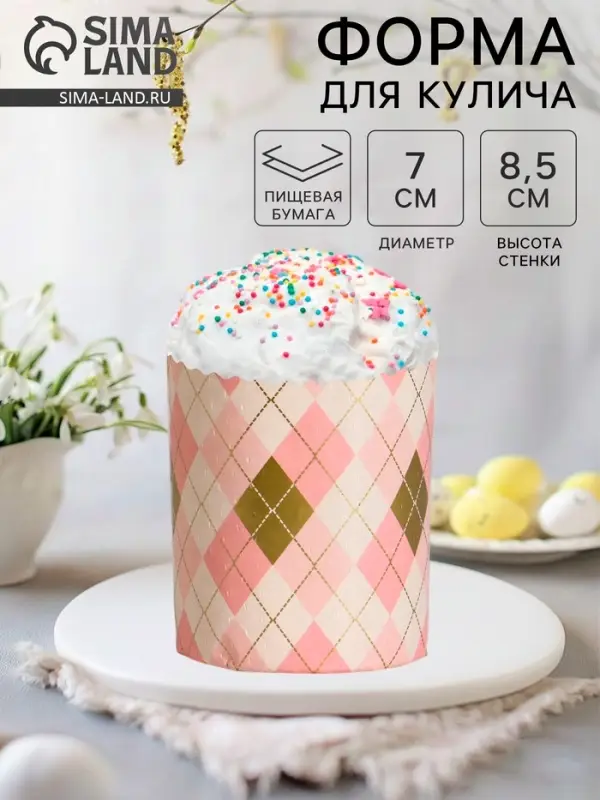Форма для кулича бумажная Деко-про &laquo;Ромбики&raquo;, 7&times;8.5 см, МИКС