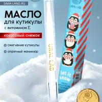 Масло для кутикул в карандаше Let it snow, 2 мл, URAL LAB