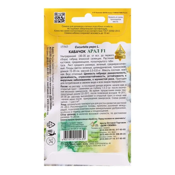 Семена Кабачок &laquo;Арал F1&raquo;, 5 шт., ультраранний, &laquo;Дом семян&raquo;
