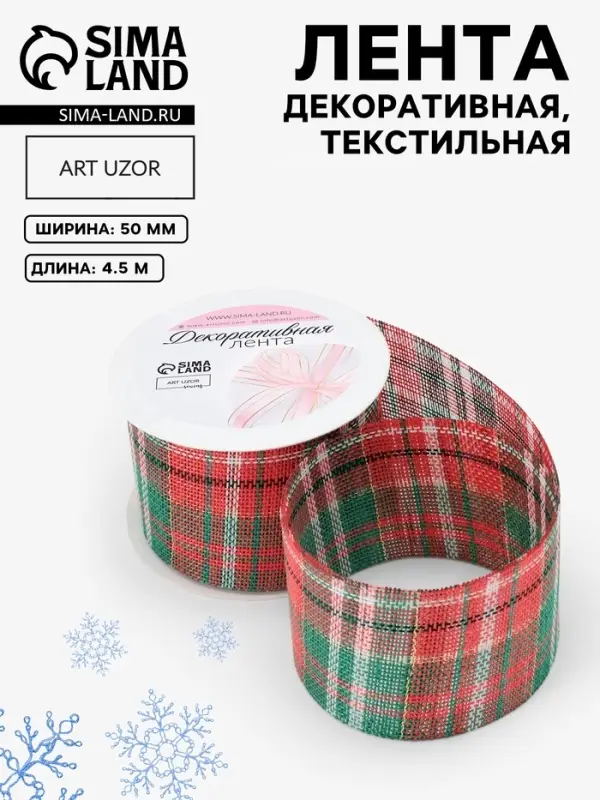 Лента текстильная &laquo;Клетка&raquo;, 50 мм, 4.5&plusmn;0.5 м, красная, зелёная
