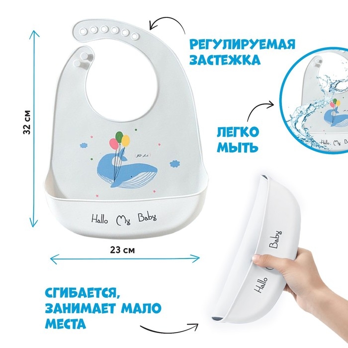 Нагрудник силиконовый, на кнопках, с карманом «Кит», цвет серый/белый Нагрудник силиконовый, на кнопках, с карманом «Кит», цвет серый/белый