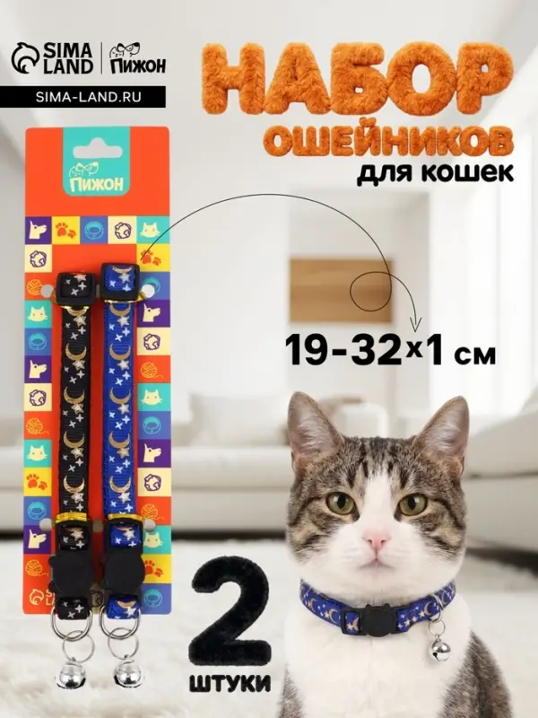 Набор ошейников для кошек &laquo;Пижон. Ночь&raquo;, 19-32&times;1 см, 2 шт.