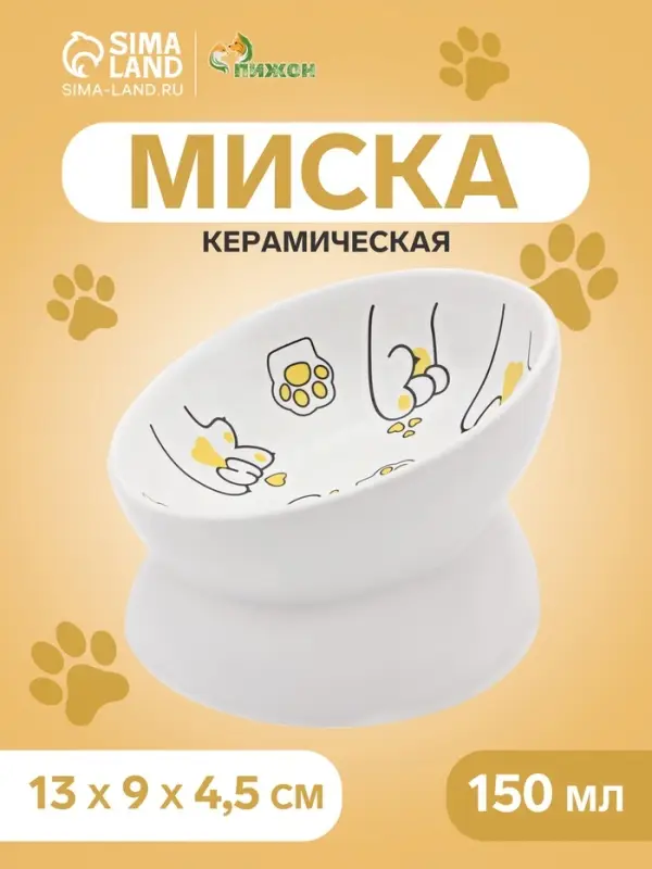 Миска &laquo;Лапа Кота&raquo;, 150 мл, 13&times;9 cм, керамика, белая